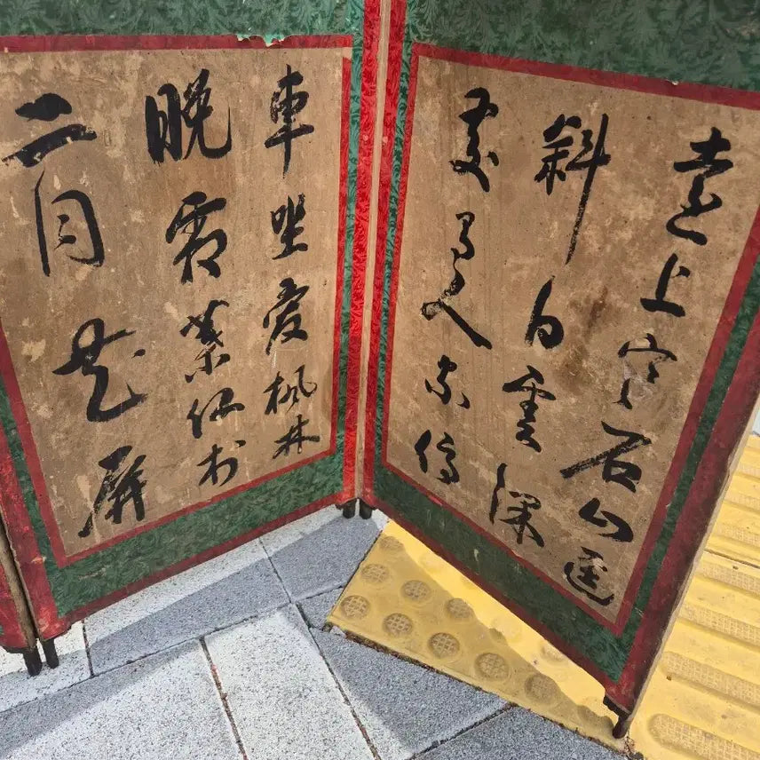 [BUNJANG] Miniature Folding Screen, 36x60cm, Chinese Characters, Antique / 36    60 센치 미니병풍 한문 골동품