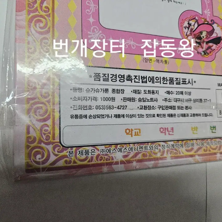 [BUNJANG] Shugo Shugo Moon Comprehensive Notebook / 고전문구 슈가슈가룬 종합장