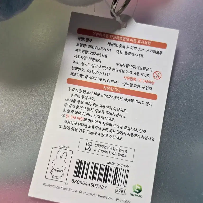 [BUNJANG] Miffy Holding Flower 8cm Plush Keychain / 꽃을 든 미피 8cm 인형 키링