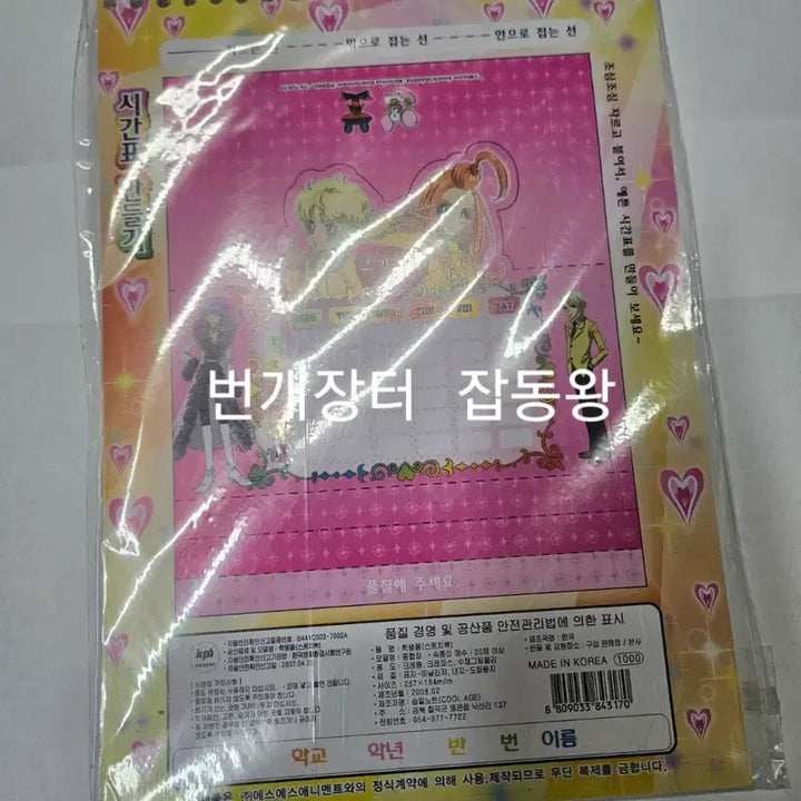 [BUNJANG] Sugar Sugar Rune Comprehensive Notebook / 고전문구 슈가슈가룬 종합장