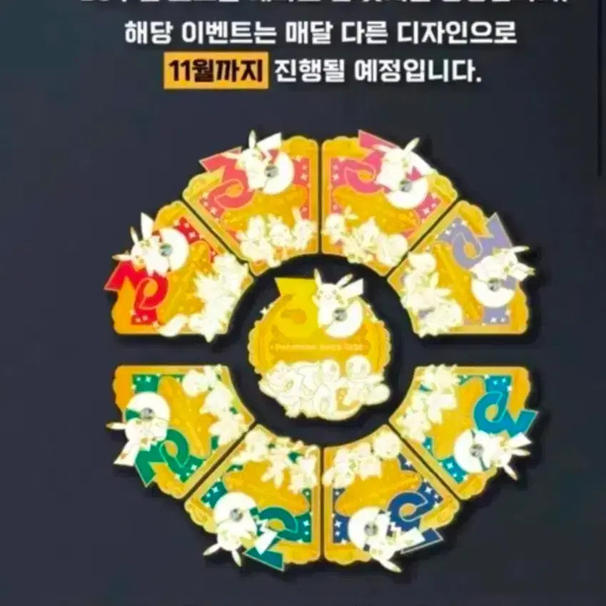 [BUNJANG] Pokemon 30th Anniversary Badge / 구매)포켓몬30주년 3월15만, 6,7월 5만 뱃지"구매"합니다