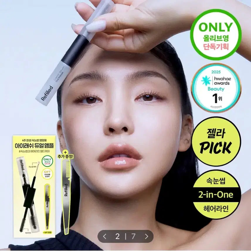 [BUNJANG] Refillable Eyelash Serum / 리필드 속눈썹 영양제