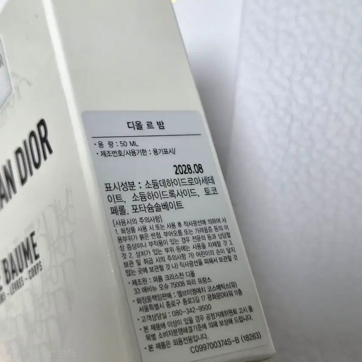 [BUNJANG] Dior Le Baume Hand &amp; Body Cream (Sealed) / (미개봉새상품) 디올 르밤 핸드립바디 크림
