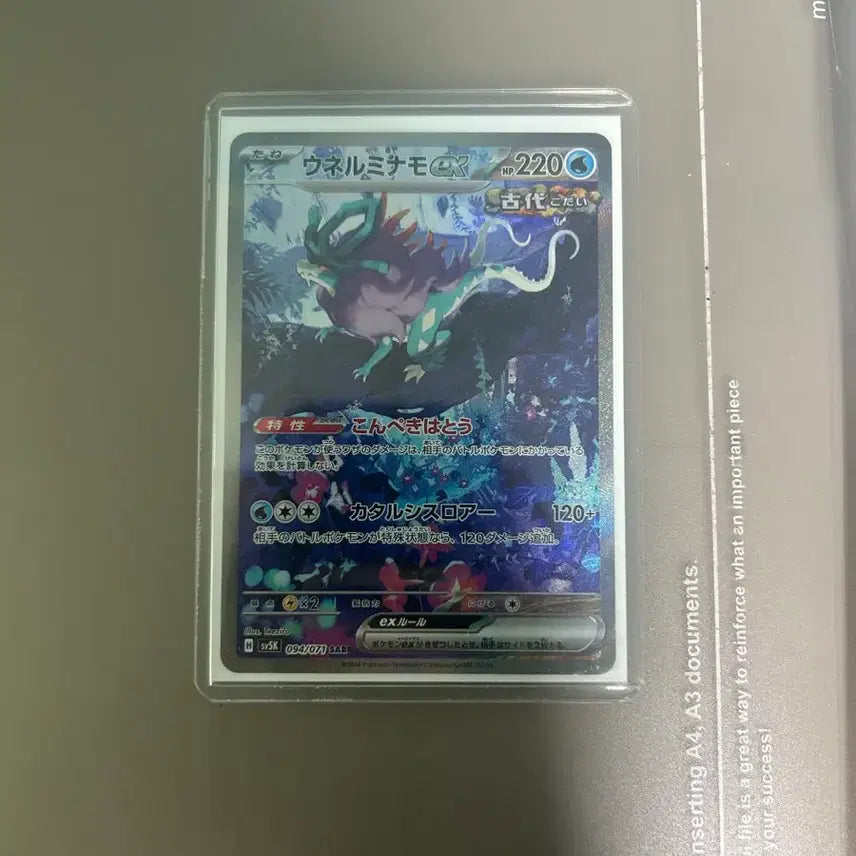 [BUNJANG] Pokemon TCG Raging Surf ex SAR (Japanese) / 포켓몬 TCG 굽이치는물결 ex SAR 와일드 포스 (일어판)