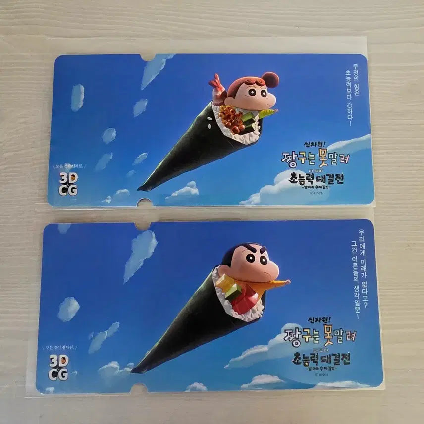 [BUNJANG] New Dimension Shin Chan: The Super-Powered Showdown Special Ticket / 신차원 짱구는 못말려 초능력 대결전 스페셜 티켓