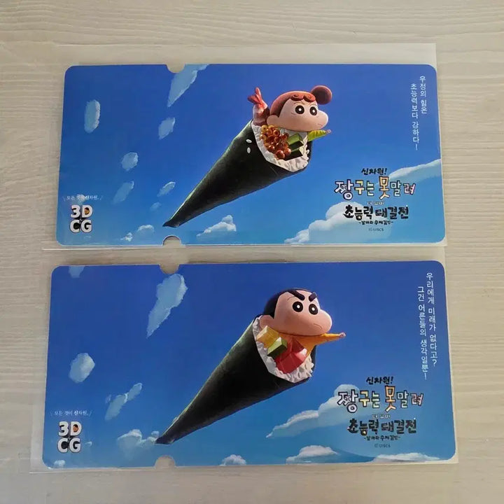 [BUNJANG] New Dimension Shin Chan: The Super-Powered Showdown Special Ticket / 신차원 짱구는 못말려 초능력 대결전 스페셜 티켓