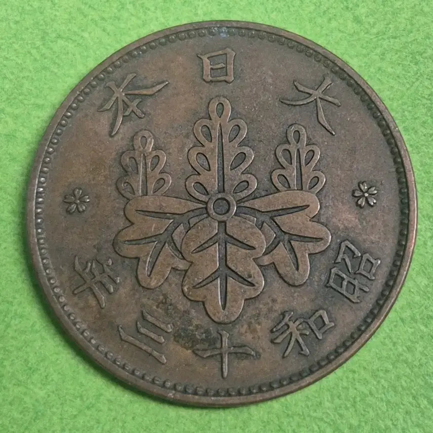 [BUNJANG] 1 Yen Coin (Showa 13) / 소화 13년 일본 1전 동전 M3220