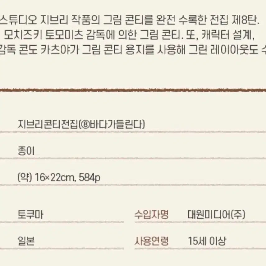 [BUNJANG] Ghibli Storyboard Collection - Unsealed / (미개봉) 바다가들린다 지브리 콘티전집