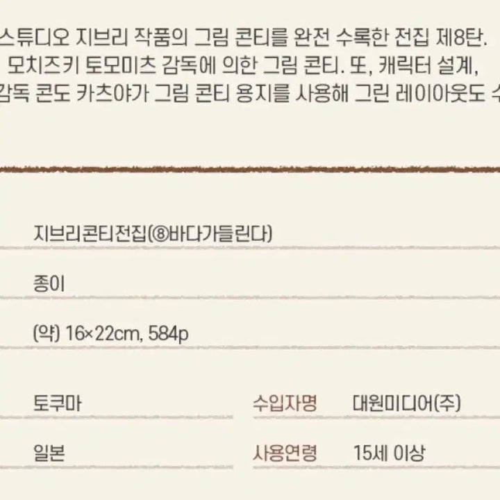 [BUNJANG] Ghibli Storyboard Collection - Unsealed / (미개봉) 바다가들린다 지브리 콘티전집