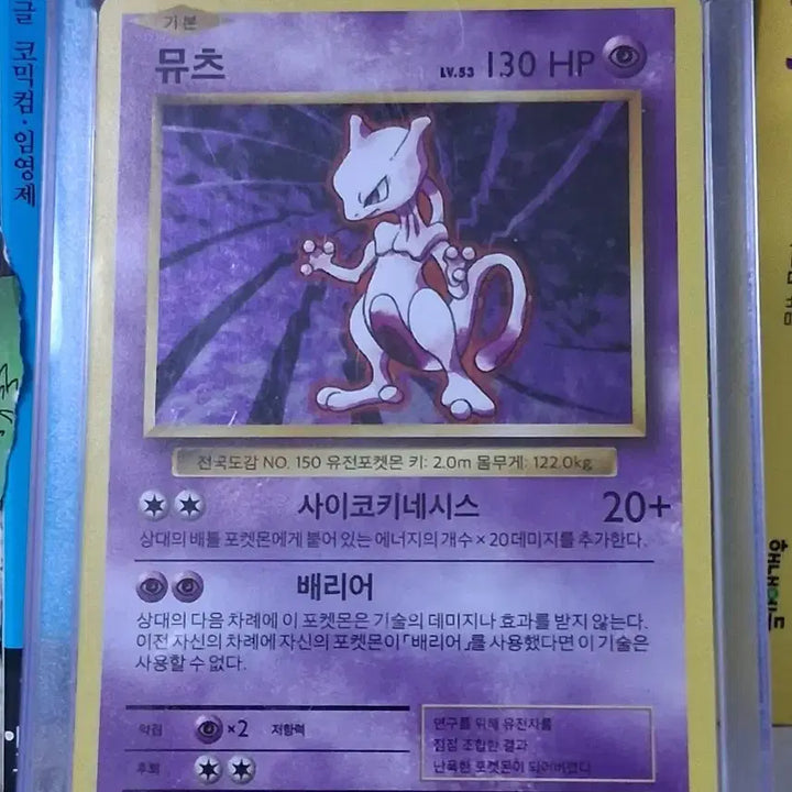 [BUNJANG] Pokemon 20th Anniversary Mewtwo Card (Minor Scratches) / 약간 기스 있는 20주년 뮤츠 카드 팝니다