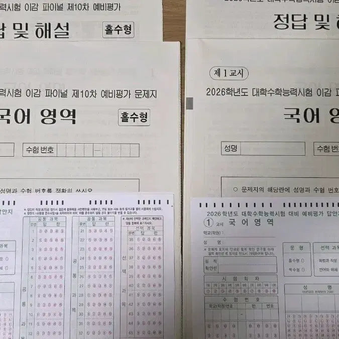 [BUNJANG] I-Gam Final 9th-10th Round, Final Ganseulgae 3 Practice Set / 2026학년도 이감 파이널 9차-10차, 파이널 간쓸개 3