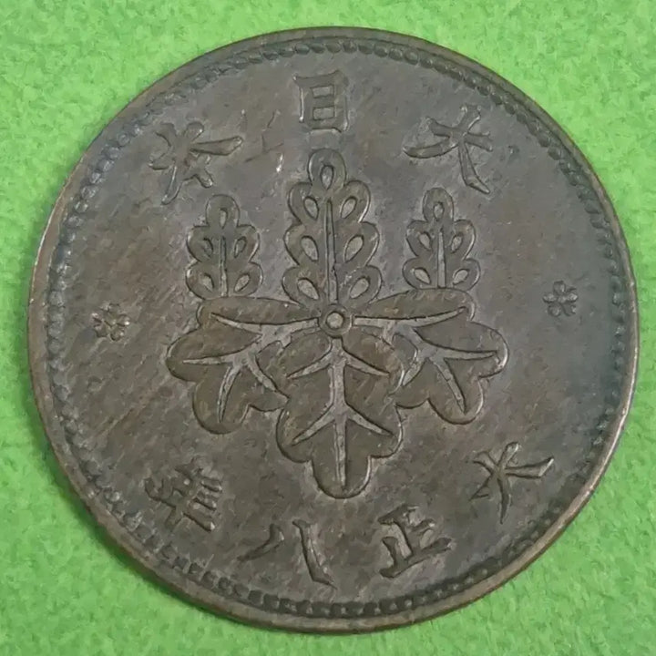 [BUNJANG] Japan 5 Rin Coin (Taisho 8) / [희귀] 일본 5린 동전 M3245