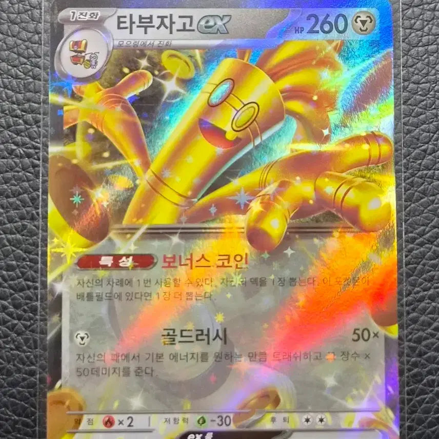[BUNJANG] Pokemon Card Tabanhgo EX RR 050/062 / 포켓몬카드 타부자고 ex RR 050/062 판매