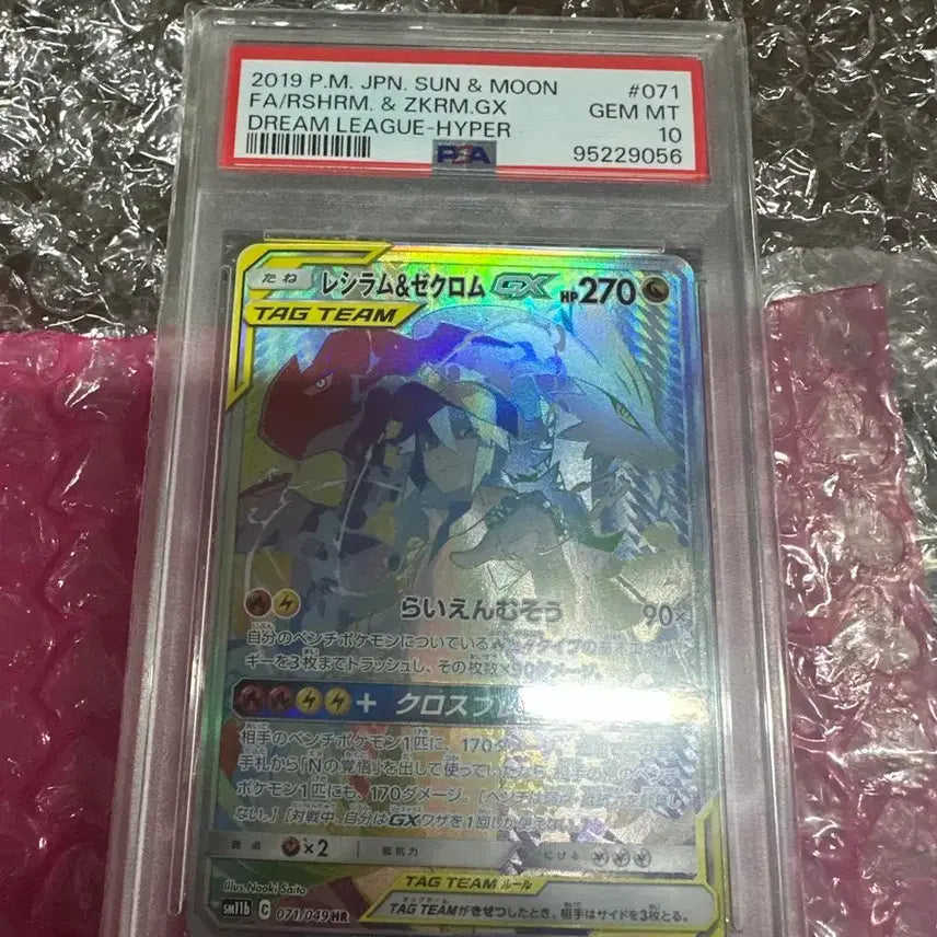 [BUNJANG] Japanese Reshiram Zekrom PSA 10 / [일판] 제크로무 레시라무 psa10