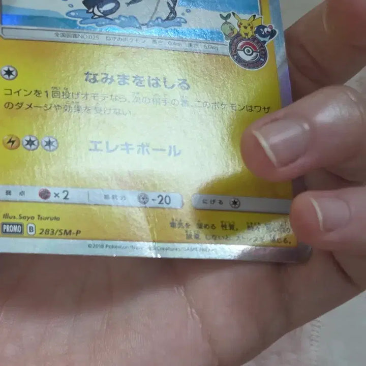 [BUNJANG] Yokohama Pikachu Card / 요코하마 피카츄 카드 판매합니다!!