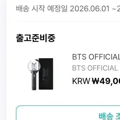 [BUNJANG] BTS Army Bomb Ver. 4 Sealed / 방탄소년단 아미밤 버전4 미개봉