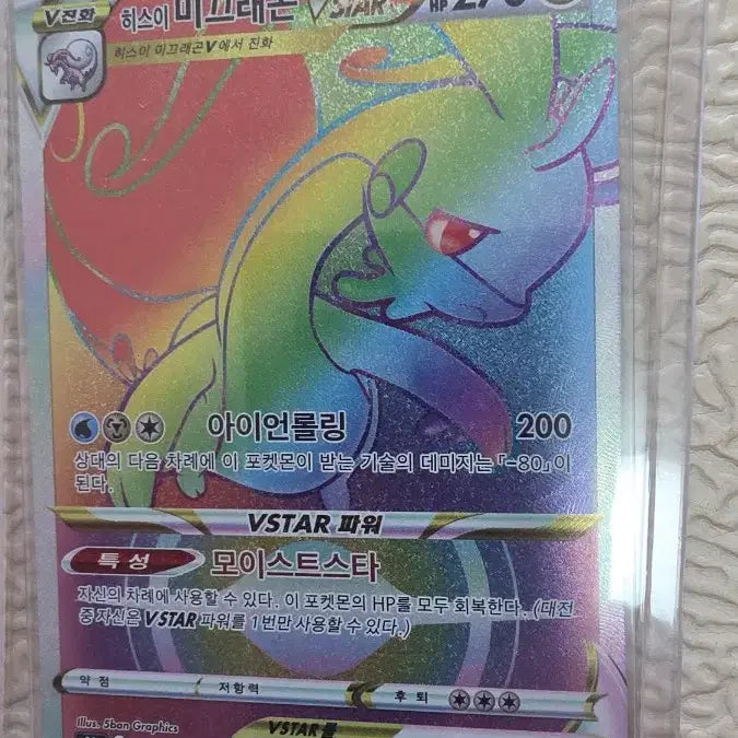 [BUNJANG] Pokemon Card Rainbow / 포켓몬카드 무지개