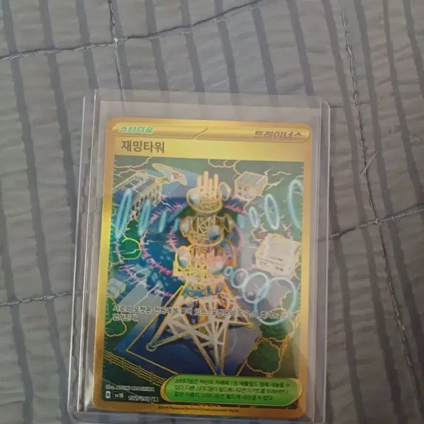 [BUNJANG] Pokemon Card Jamming Tower UR / 포켓몬카드 재밍타워 ur