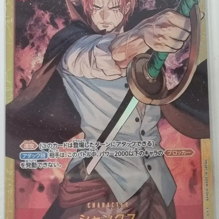[BUNJANG] One Piece Card Shanks OP01-120 SEC / 원피스 카드 샹크스 OP01-120 SEC