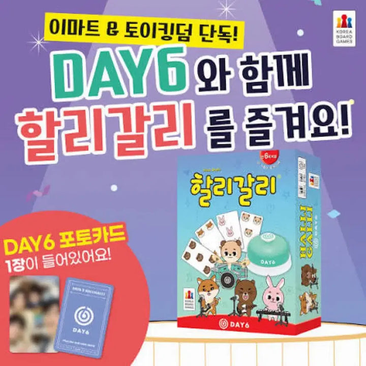 [BUNJANG] DAY6 Halali Board Game (Sealed) with Photocard / 미개봉 데이식스 할리갈리 DAY6
