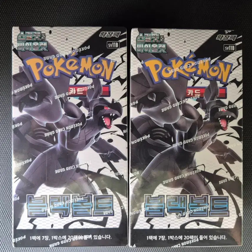 [BUNJANG] Pokemon Card Black Kyurem 2-Pack Bundle Set (Sealed) / 미개봉. 포켓몬카드 블랙볼트 2개 일괄. 서치팩 11팩포함가