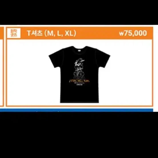 [BUNJANG] Steel Ball Run T-Shirt L Size / (택포 8.5)죠죠카라반 스틸볼런 티셔츠 L사이즈 (새상품)
