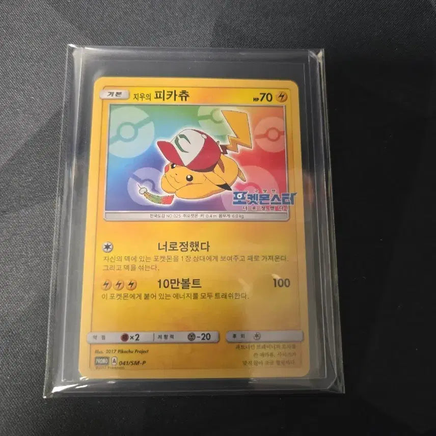 [BUNJANG] Pokemon Card Ash&