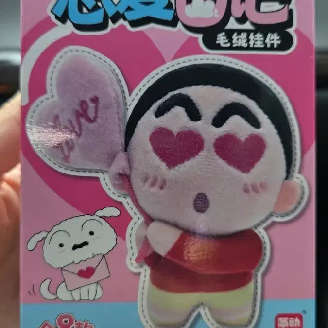 [BUNJANG] Jandoon Crayon Shin-chan Hidden Doll Keychain / 새상품) Jandoon 짱구 히든 인형키링