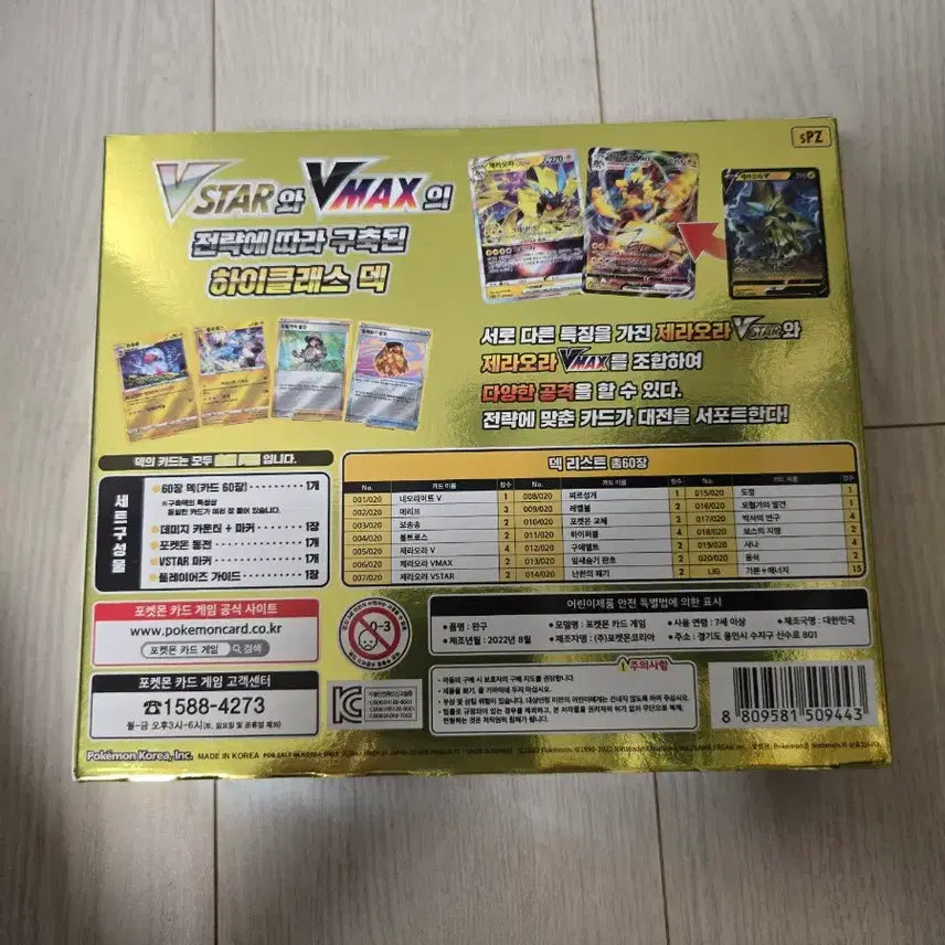 [BUNJANG] Pokémon Card High Class Deck Zeraora Sealed / 포켓몬카드 하이클래스 덱 제라오라 판매!!!