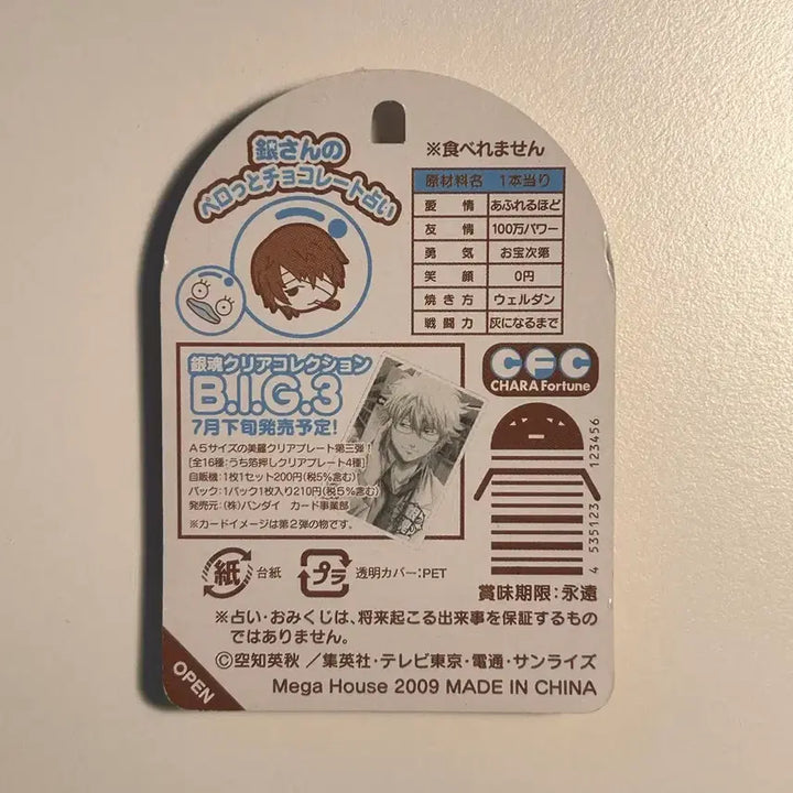 [BUNJANG] Gintama Hijikata Toshiro Classic Choco Keyring / 8일까지 할인)은혼 히지카타 고전 초코 키링