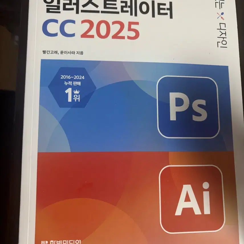 [BUNJANG] Photoshop &amp; Illustrator CC 2025 Core Features Guide / 포토샵 일러스트 2025