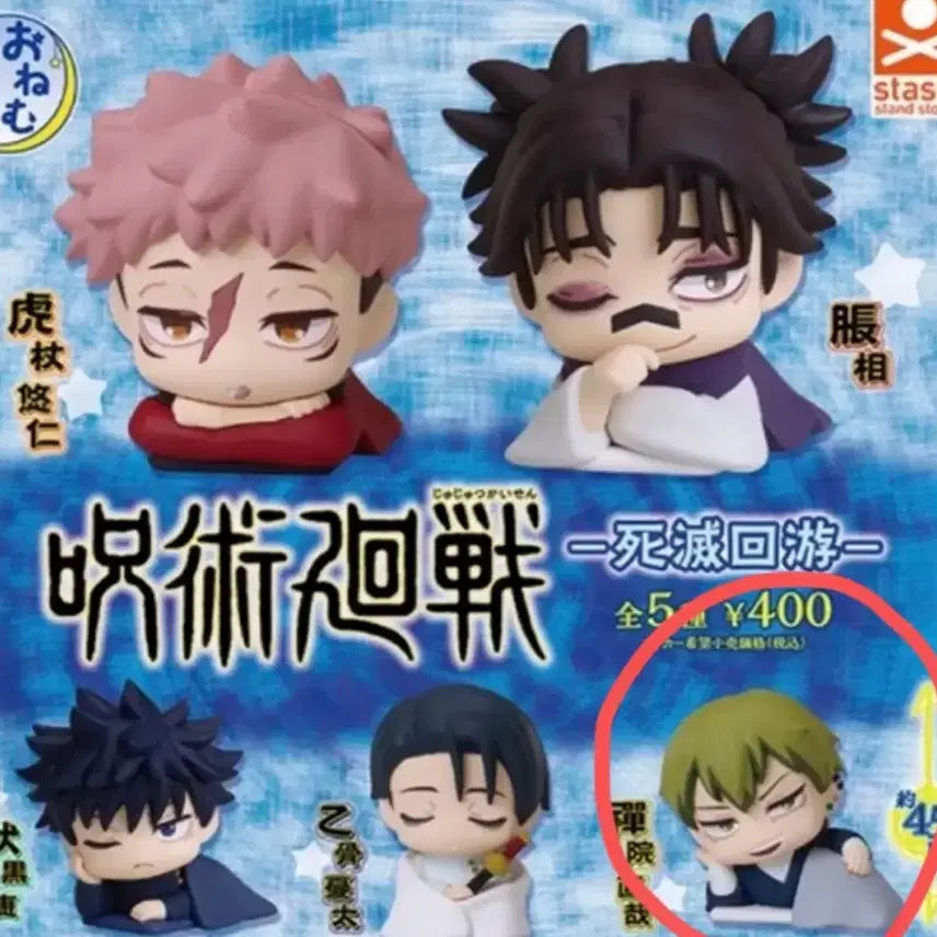 [BUNJANG] Jujutsu Kaisen To Geto Okkotsu Onemutan Figure (Sealed) / 미개봉)주술회전 사멸회유 나오야 오네무탄