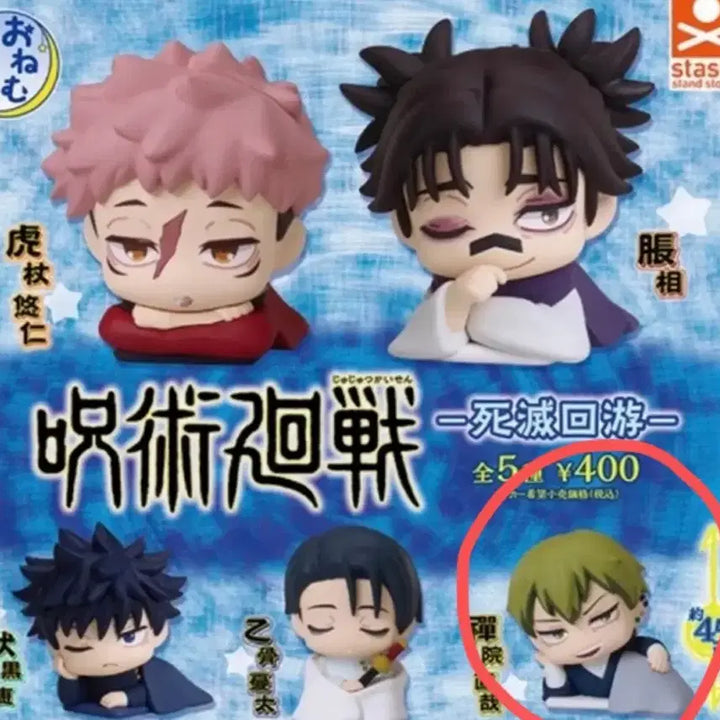 [BUNJANG] Jujutsu Kaisen To Geto Okkotsu Onemutan Figure (Sealed) / 미개봉)주술회전 사멸회유 나오야 오네무탄