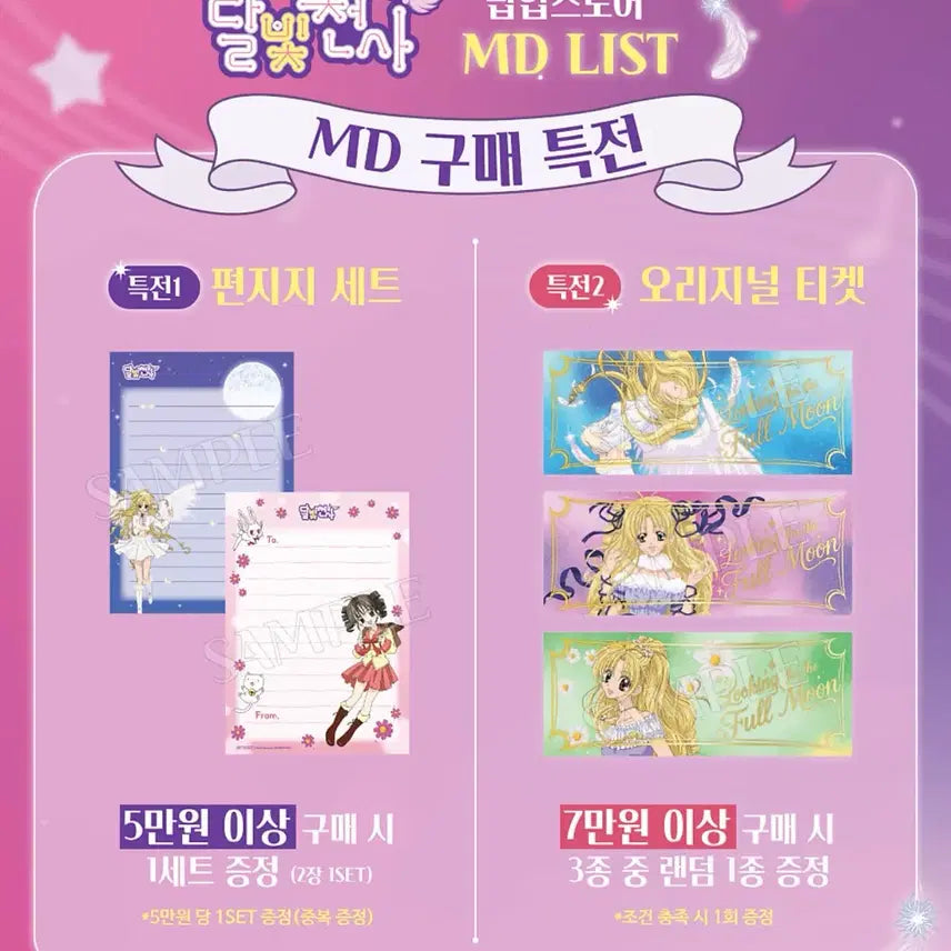 [BUNJANG] Moonlight Angel Popup Goods Bundle Set / (판매중 일괄)달빛천사 팝업 굿즈 여러상품 일괄판매 합니다
