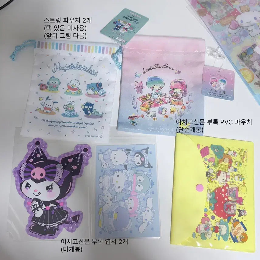 [BUNJANG] Sanrio Ichigo Shimbun Supplement Pouch Bundle / 산리오 이치고신문 부록 파우치 헬로키티 시나모롤 쿠로미 굿즈 일괄