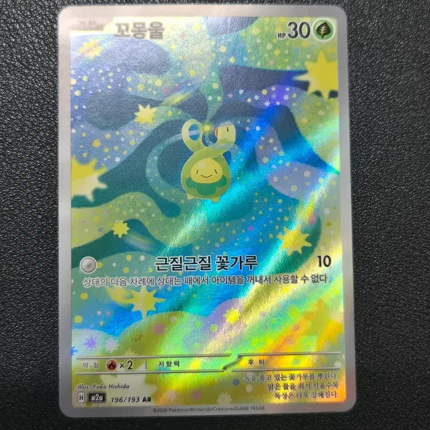 [BUNJANG] Pokemon Card Komori AR / 포캣몬카드 꼬몽울 ar