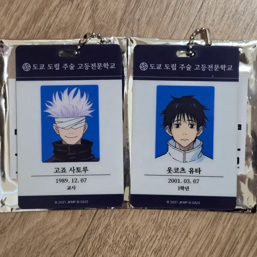[BUNJANG] Jujutsu Kaisen Gojo Yuta Student ID Card Set / 주술회전 팝업 고죠 유타 학생증 주술회전0 ID카드 일괄