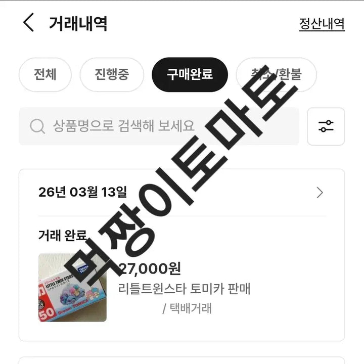 [BUNJANG] Dream Tomica Little Twin Stars Vintage / (빈티지) 드림 토미카 리틀트윈스타