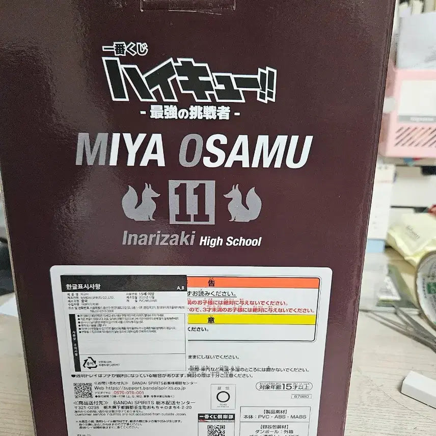 [BUNJANG] Haikyu!! Kuji B Prize Miya Osamu Figure / 하이큐 쿠지 b상 미야 오사무 팔아요