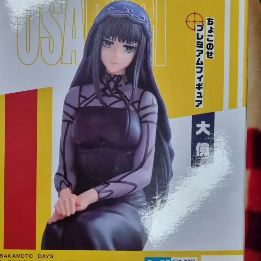 [BUNJANG] Sega Sakamoto Days Chokonose Premium Figure (Sealed) / 미개봉)오사라기 세가 피규어
