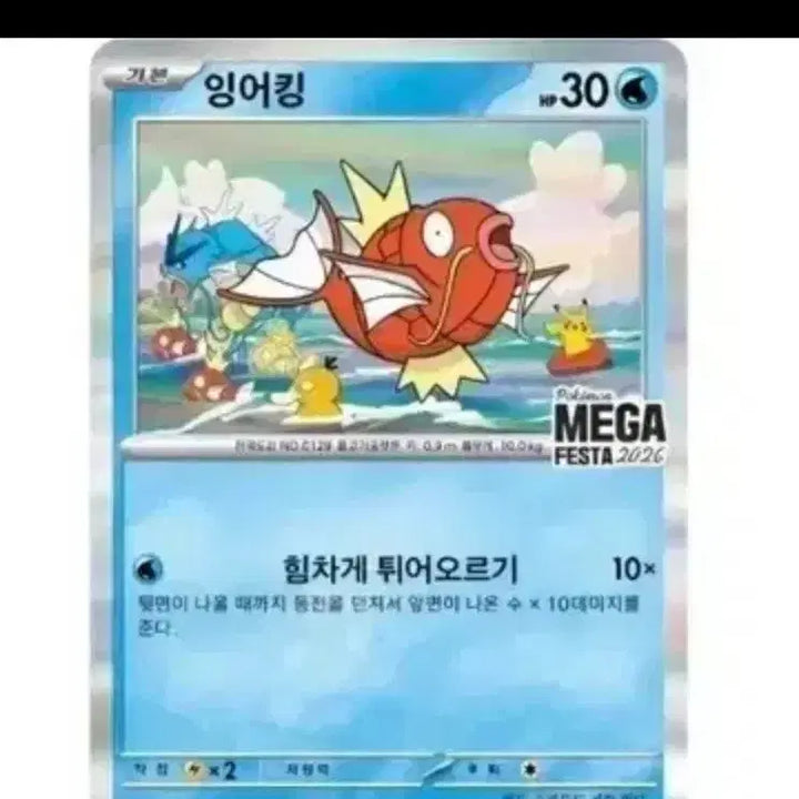 [BUNJANG] Magikarp Promo Card / 잉어킹 프로모 카드