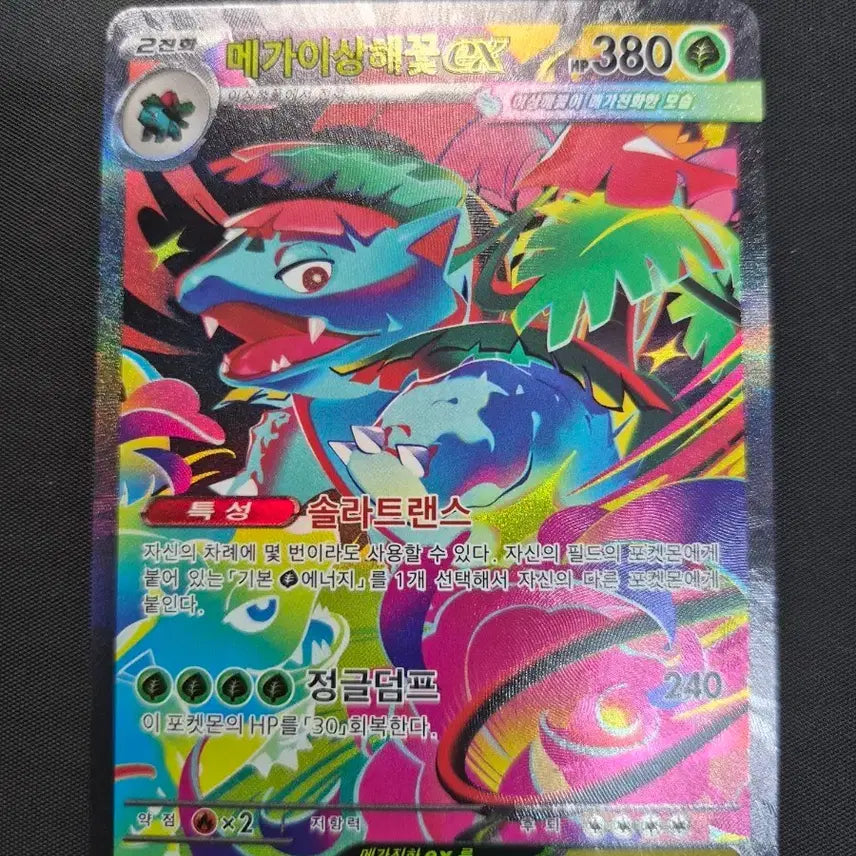 [BUNJANG] Mewtwo SAR "Scarlet &amp; Violet" - Top Loader Storage / [S급/등급추천] 메가이상해꽃 SAR +탑로더 보관