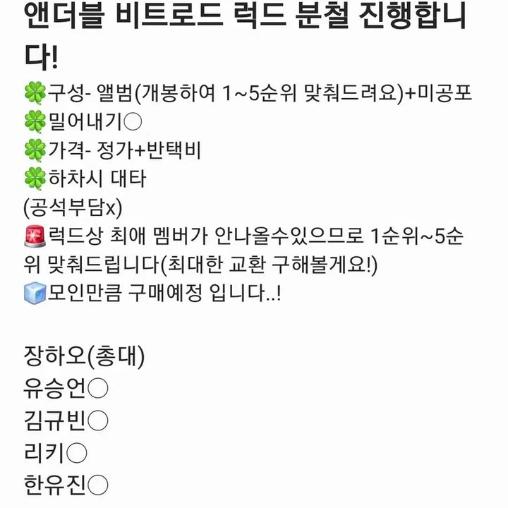 [BUNJANG] ANDWISH Beat Road Mandu Version Lucky Draw Split Set / 앤더블 미니1집 비트로드 만두버전 럭드 분철합니다!