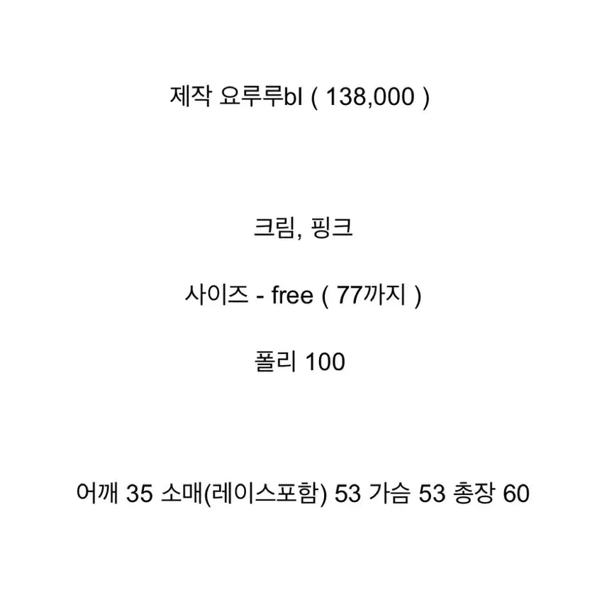 [SOLD OUT] 바이씨니 제작 요루루 블라우스 크림