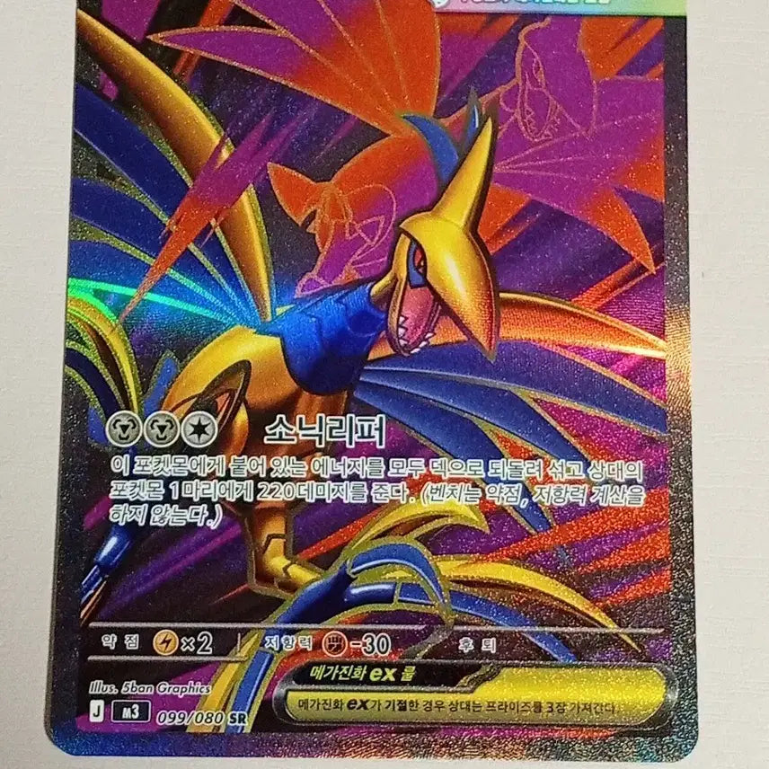 [BUNJANG] Mega Charizard EX Figure / 메가무장조 ex