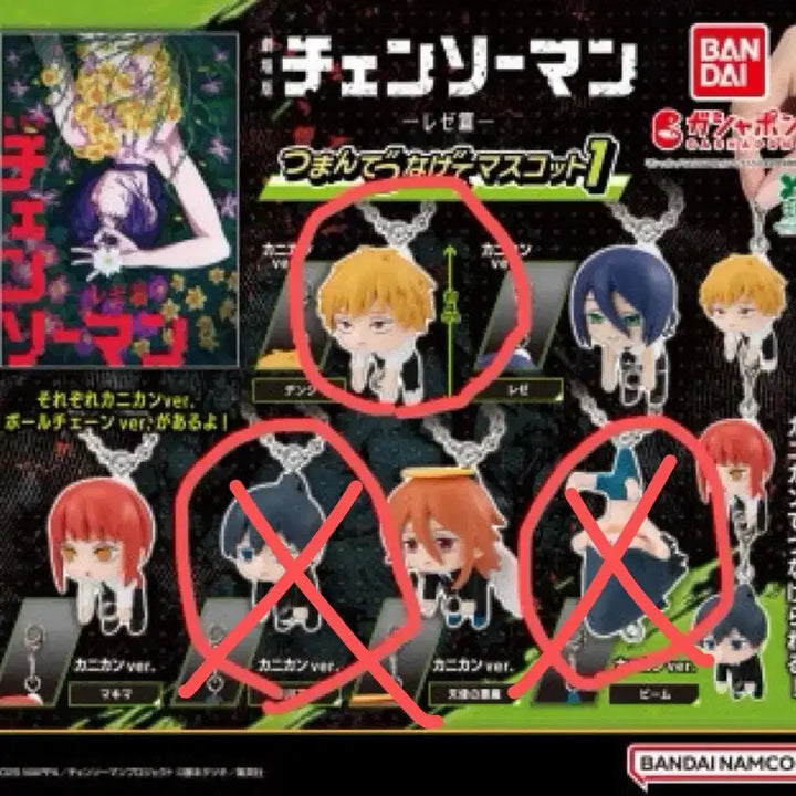 [BUNJANG] Chainsaw Man Denji Ball Chain Keychain / 체인소맨 대롱가챠 덴지 고리