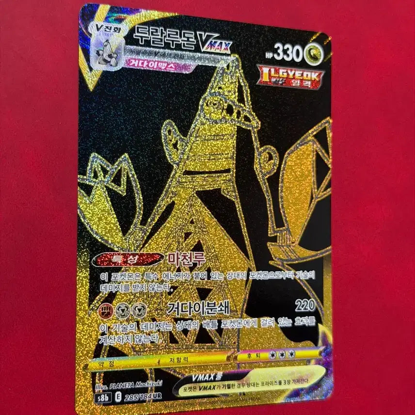 [BUNJANG] Pokemon Card Duradulon VMAX UR (S-Grade) / 포켓몬카드 두랄루돈 VMAX UR (S급 등급용)