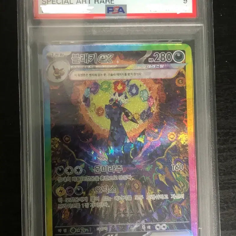 [BUNJANG] Pokemon Card Blackky EX SAR PSA 9 Graded / 포켓몬 카드 블랙키 ex sar psa 9등급 팝니다.