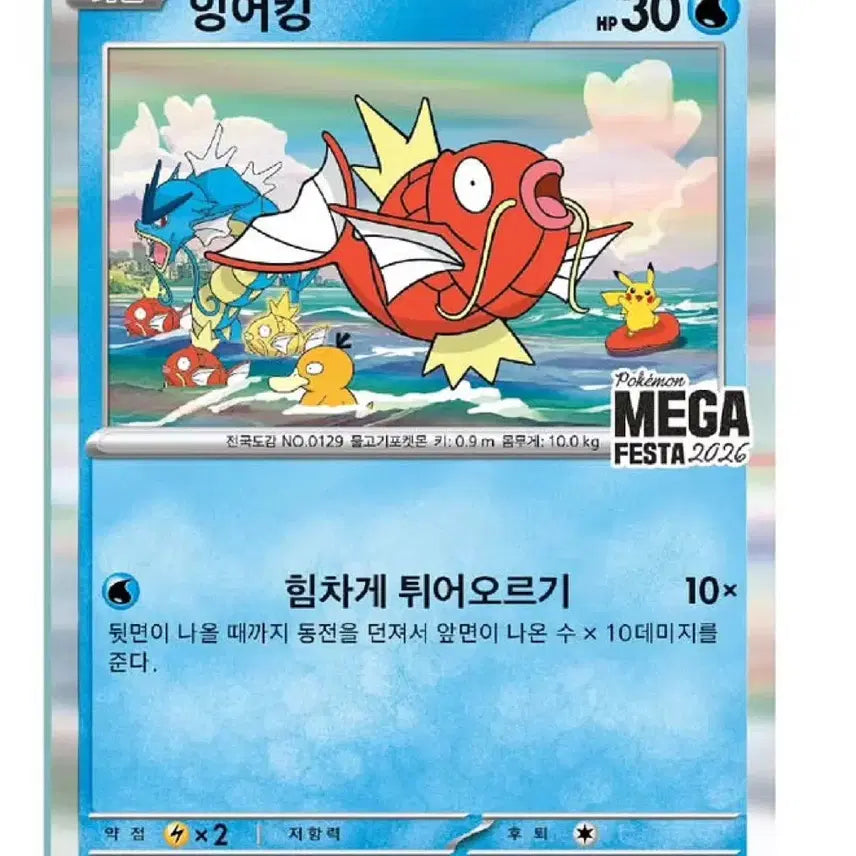 [SOLD OUT] 2026 잉어킹 프로모 카드