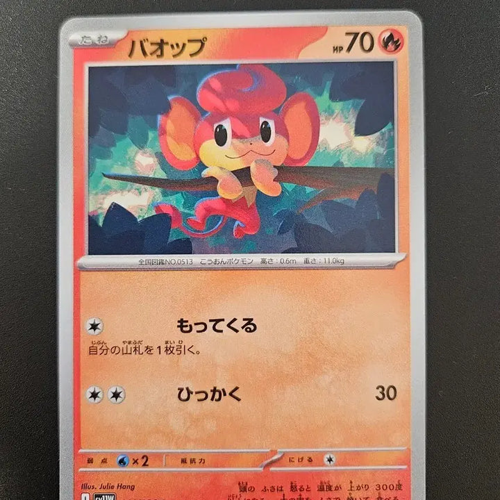 [BUNJANG] Pokemon Card Baoppu 014/086 Japanese / [일판/일반] 바오프 014/086 일판 포켓몬카드